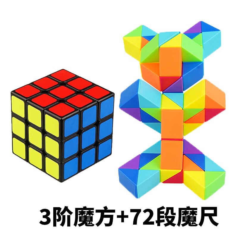 三阶魔方 72段魔尺 3阶魔方 魔尺72段