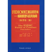 FIDIC系列工程合同范本——编制原理与应用指南【上新】