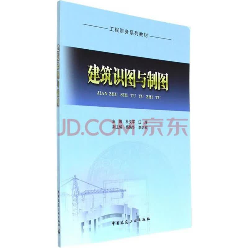 建筑识图与制图