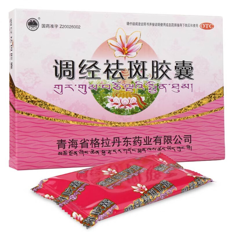 格拉丹东 调经祛斑胶囊0.