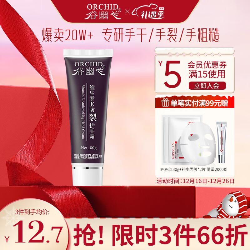 谷幽兰 【四季可用】维生素e防裂护手霜80ml 维生素护肤护手保湿滋润补水 不油腻 秋季干裂嫩手精华