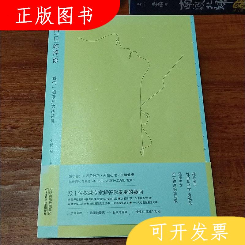 天津科学技术出版社生命时报一口一口“吃掉”你：我们一起来严肃