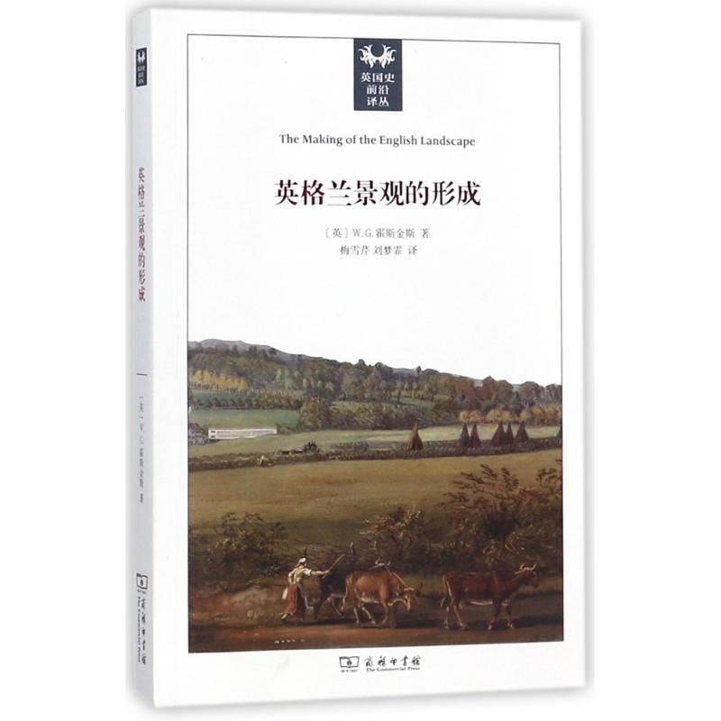 英格兰景观的形成
