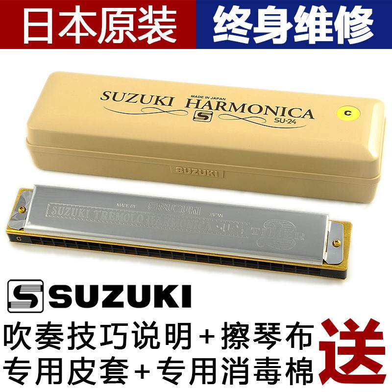 suzuki日本铃木su-24入门24孔复音口琴c调原装进口初学者成人学生