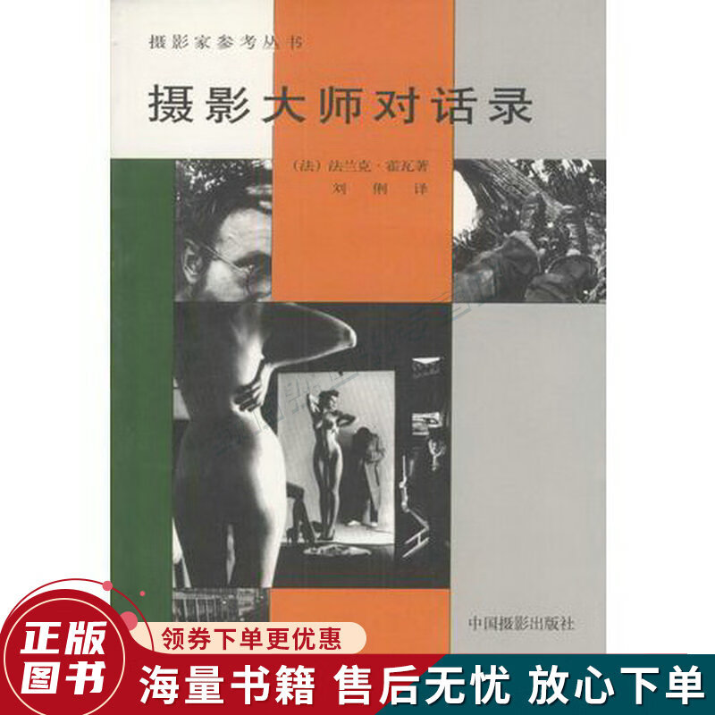 摄影大师对话录