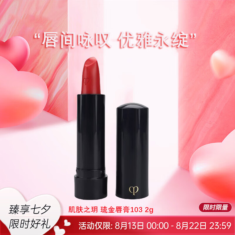 肌肤之钥琉金柔雾唇膏103 2g七夕礼物送女友怎么样,好用不?