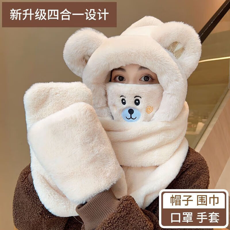 狮奥利兴小熊帽子围巾口罩成年女孩子帽冬围脖连帽保暖冬季百搭可爱毛绒一 米白色(口罩四件套) 成人均码