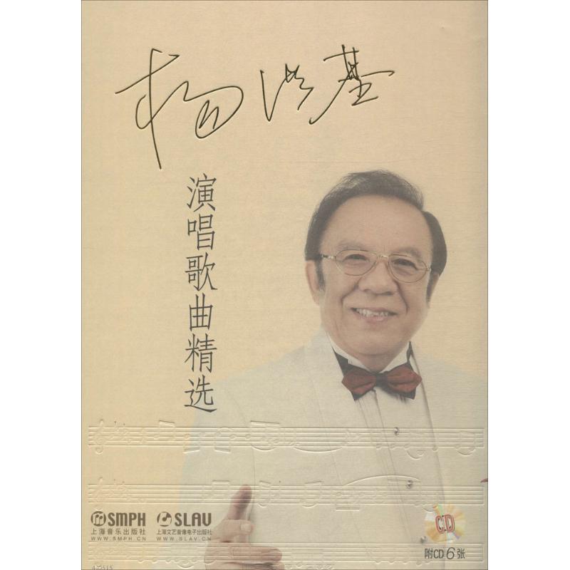 杨洪基演唱歌曲精选