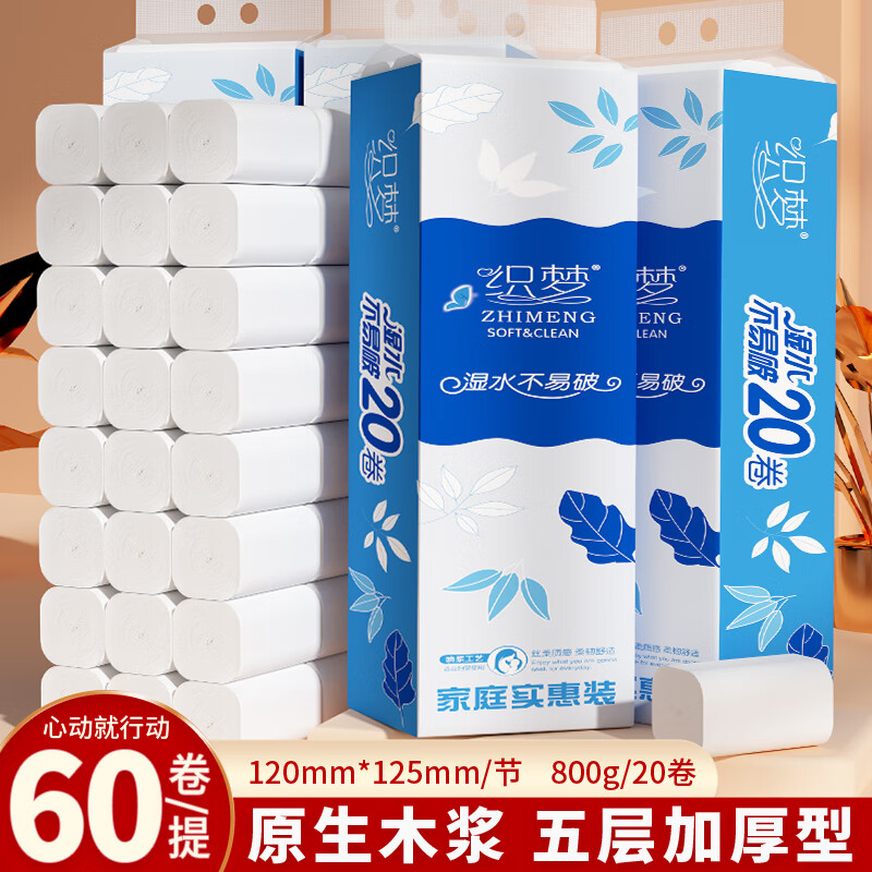 织梦 卫生纸巾卷纸无芯家用卷筒纸手纸厕纸 3层 40g/卷 60卷
