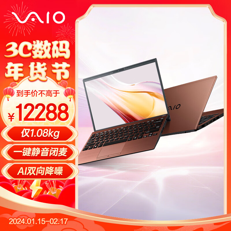 VAIO S13 轻薄笔记本电脑 13.3英寸 13代酷睿 Win11 (i7-1355U 16G 1TB SSD FHD) 金榈棕