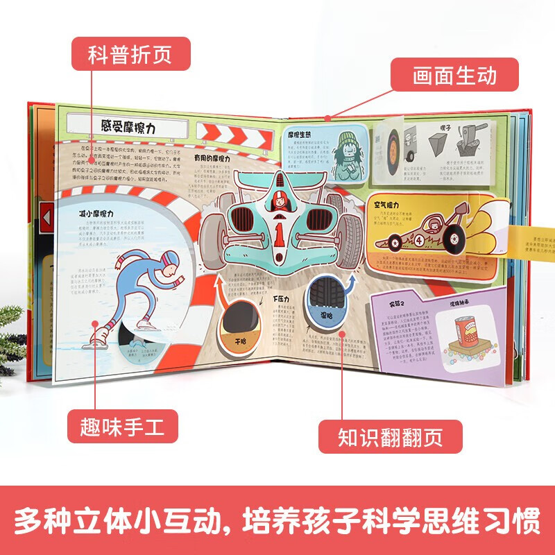 乐乐趣奇趣科普立体书系列（2册）：奇趣大化学+奇趣大物理详情图