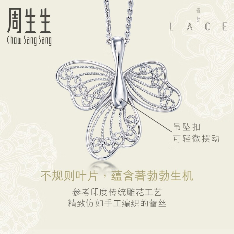 周生生 Pt950铂金LACE蕾丝叶片吊坠 不含铂金项链 85093P 定价