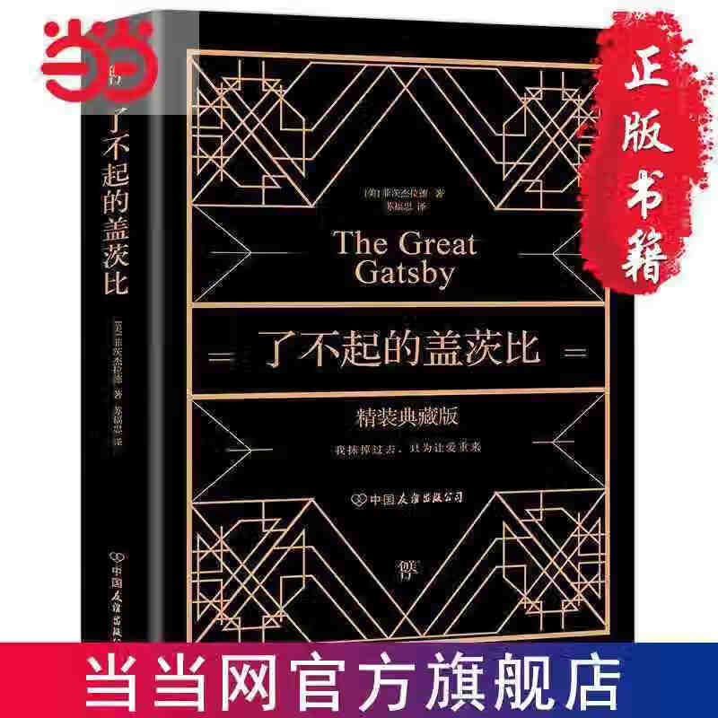 二手书非9成新 了不起的盖茨比(我抹掉过去,只为让爱重来!