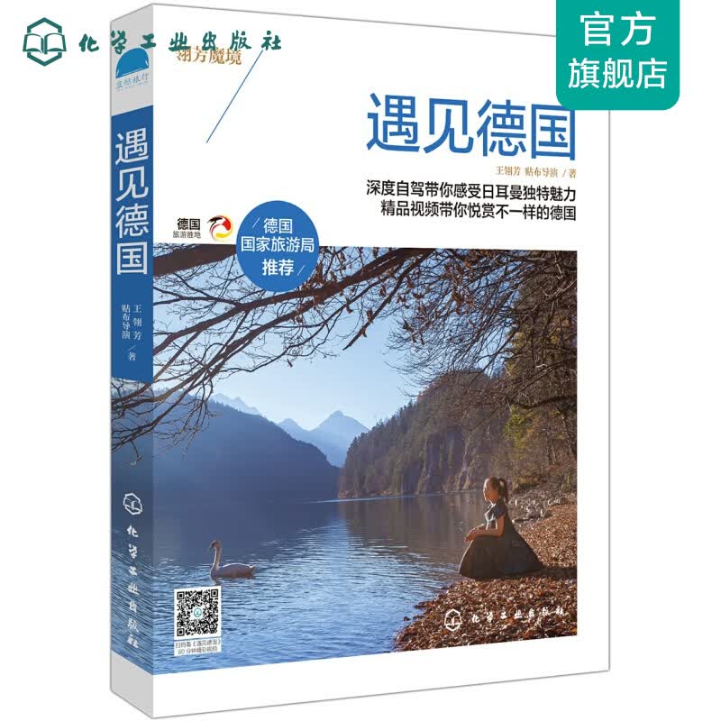 遇见德国