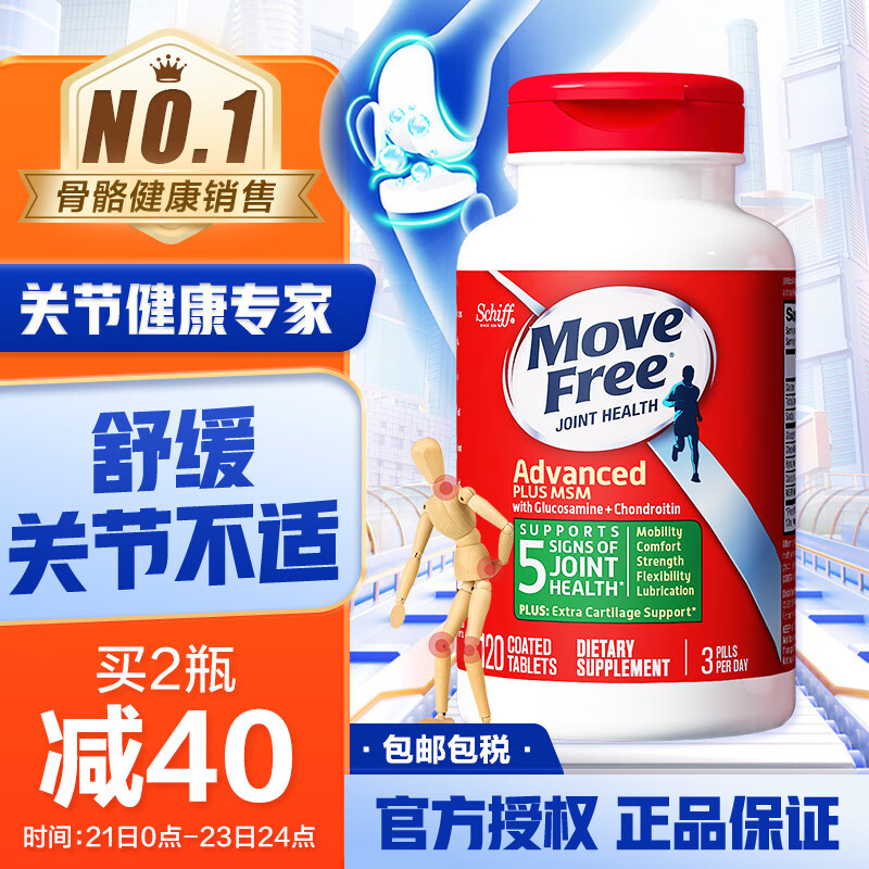 【旗舰店】Move Free益节关节缓痛氨糖绿瓶120粒