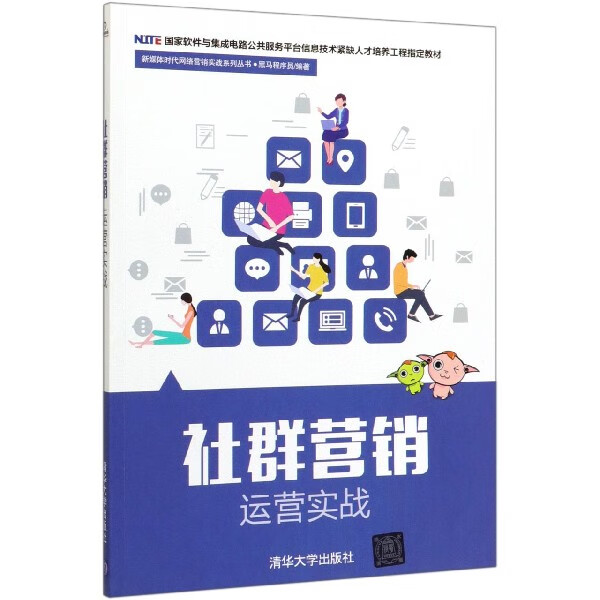社群营销运营实战