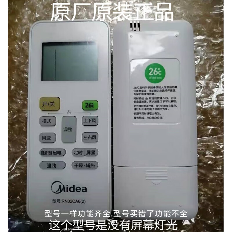 美的(midea)空调遥控器 rn02s13(2hs)/bg rn02 s13 s8 s6 s14 型号