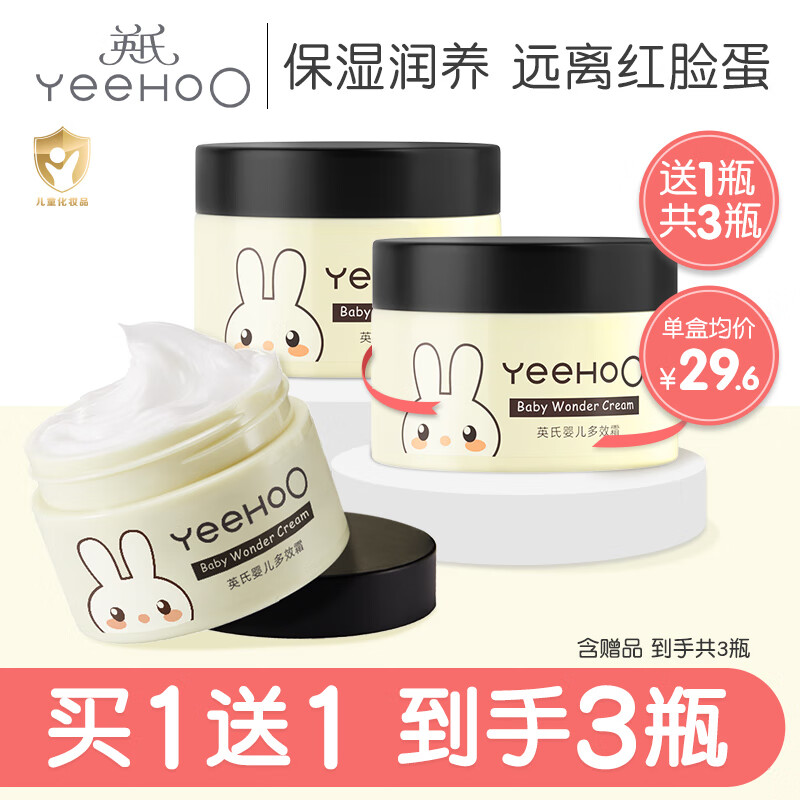 英氏（YEEHOO）婴儿多效霜天然润肤保湿温和滋润新生儿童护肤霜 多效霜3瓶 55g