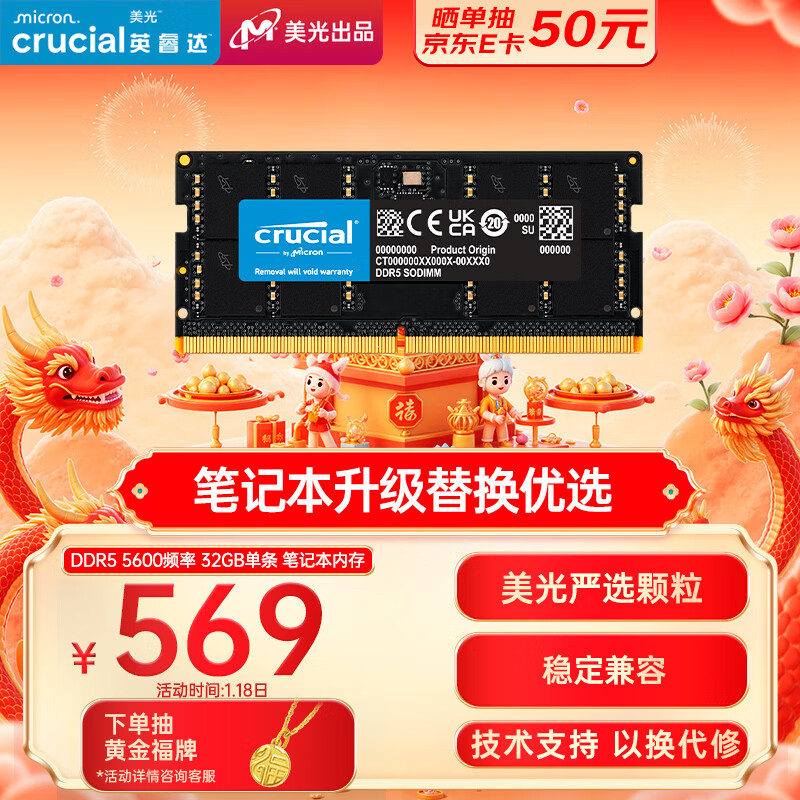 CrucialӢ 32GB DDR5 5600Ƶ ʼǱڴ ⣨ԭþ⣩ԭ AI ʵ599Ԫ