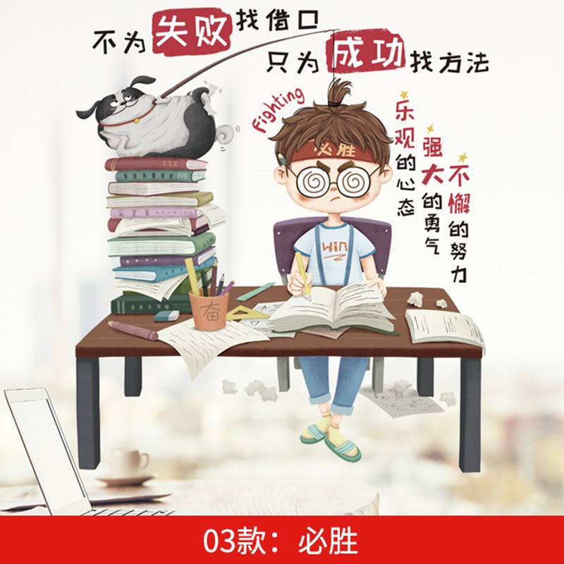 励志班级文化教室装饰贴纸客厅卧室宿舍激励标语可移除贴画 03必胜