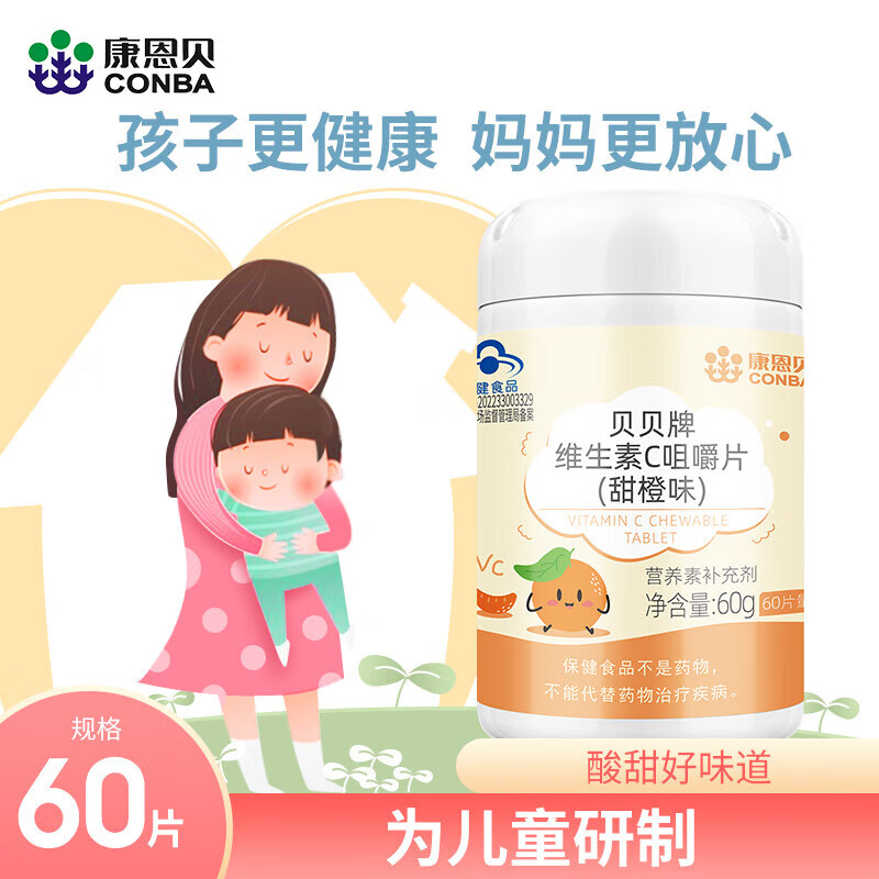 康恩贝儿童维生素C咀嚼片60片水果味儿童成人孕妇乳母vc维c维他命补充VC 1瓶儿童维生素C【甜橙味】
