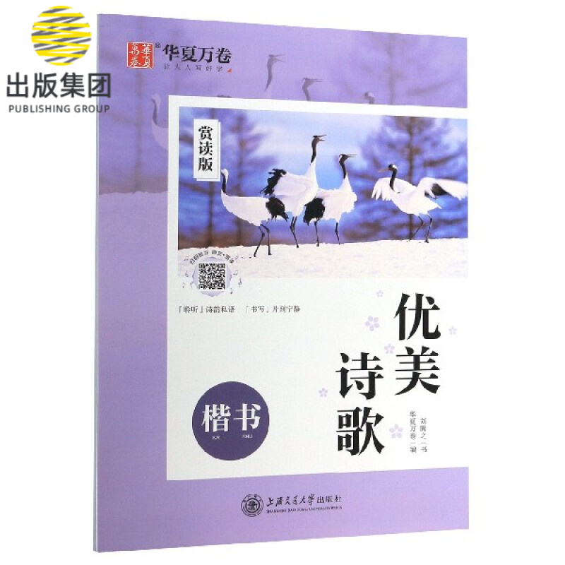 优美诗歌(楷书赏读版)