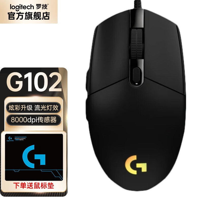罗技（G）G102 游戏鼠标 有线鼠标 电竞机械鼠标 绝地求生LOL编程宏吃鸡鼠标 G102黑色-（第二代）怎么看?
