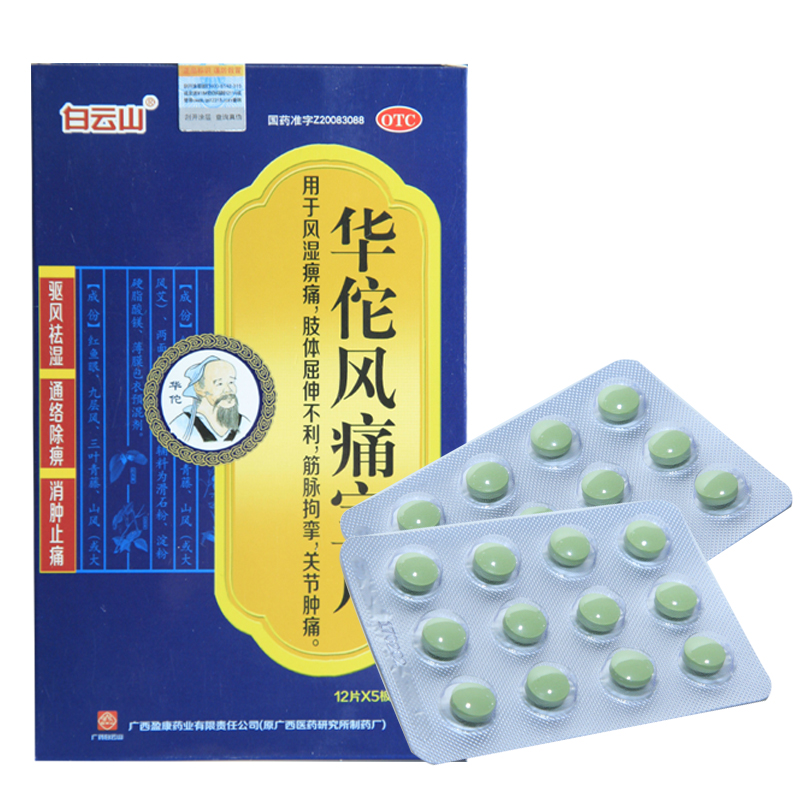 25g*120片/盒  驱风祛湿通络除痹消肿止痛关节痛cc 1盒装