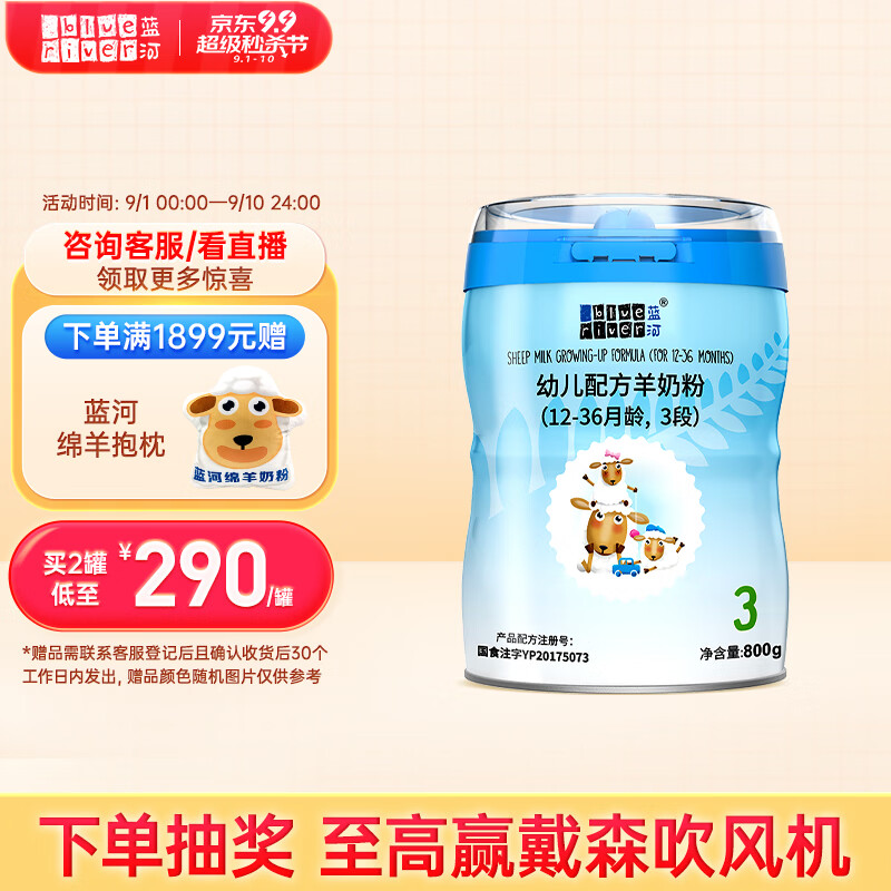 蓝河（blue river）绵羊奶粉3段幼儿配方羊奶粉800g单罐 新西兰原装进口高性价比高么？