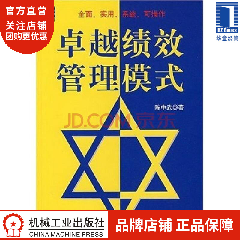 卓越绩效管理模式[图书] 陈中武|822383