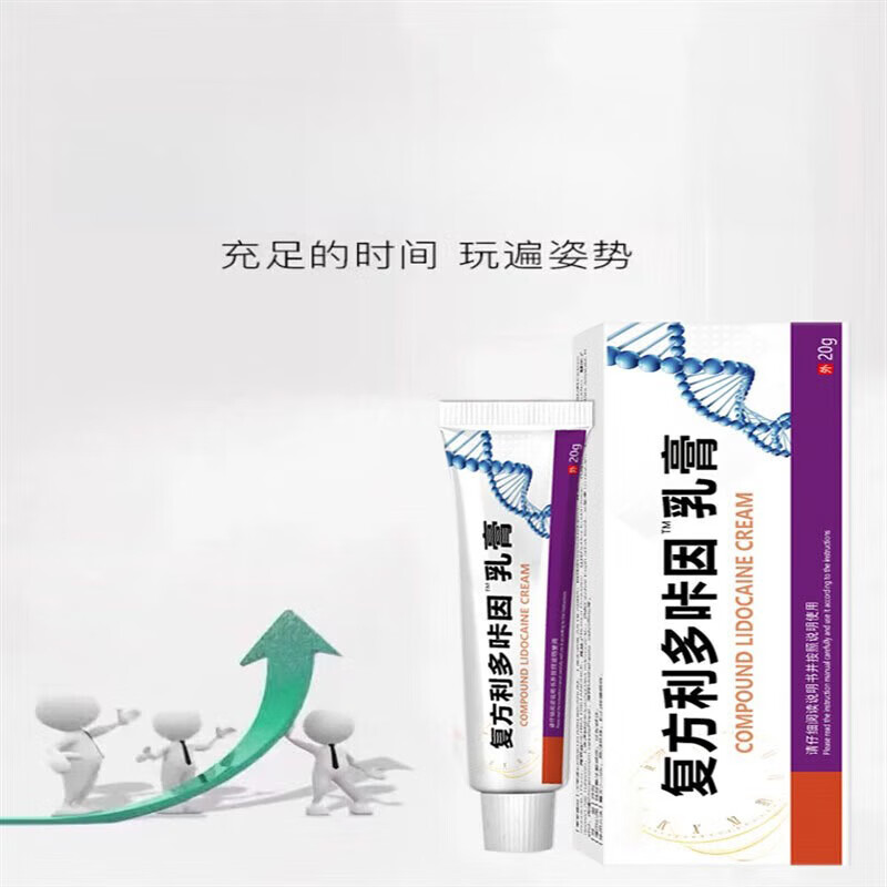 纯(agensn)利卡因多乳膏复方利多盐酸卡因凝胶膏男用乳膏软膏丁卡因