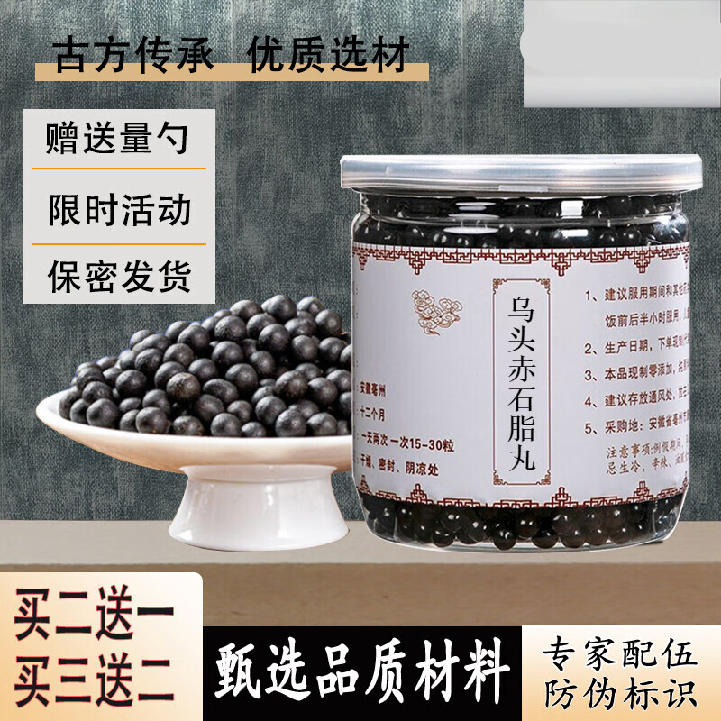 乌头赤石脂丸 原材料制丸 150g/罐 防伪标识  睿德堂 1瓶(试用装)