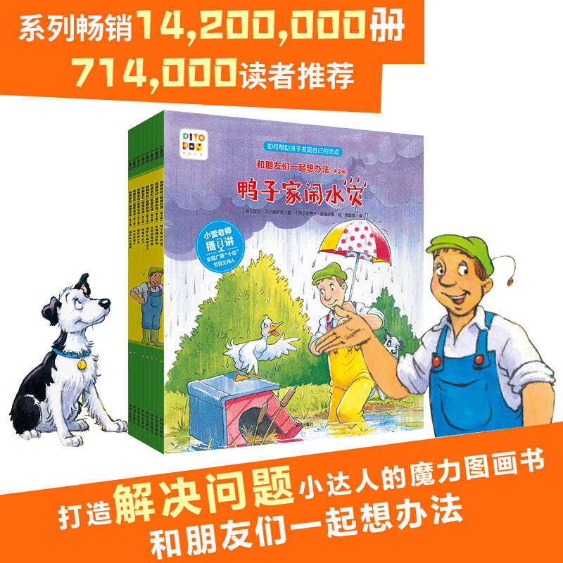【点读版】和朋友们一起想办法第一二辑全16册3-6-9岁儿童幼儿园故事书睡前图画漫画书亲子共读绘本逆商教育培养孩子解决问题能力 第二辑：全8册