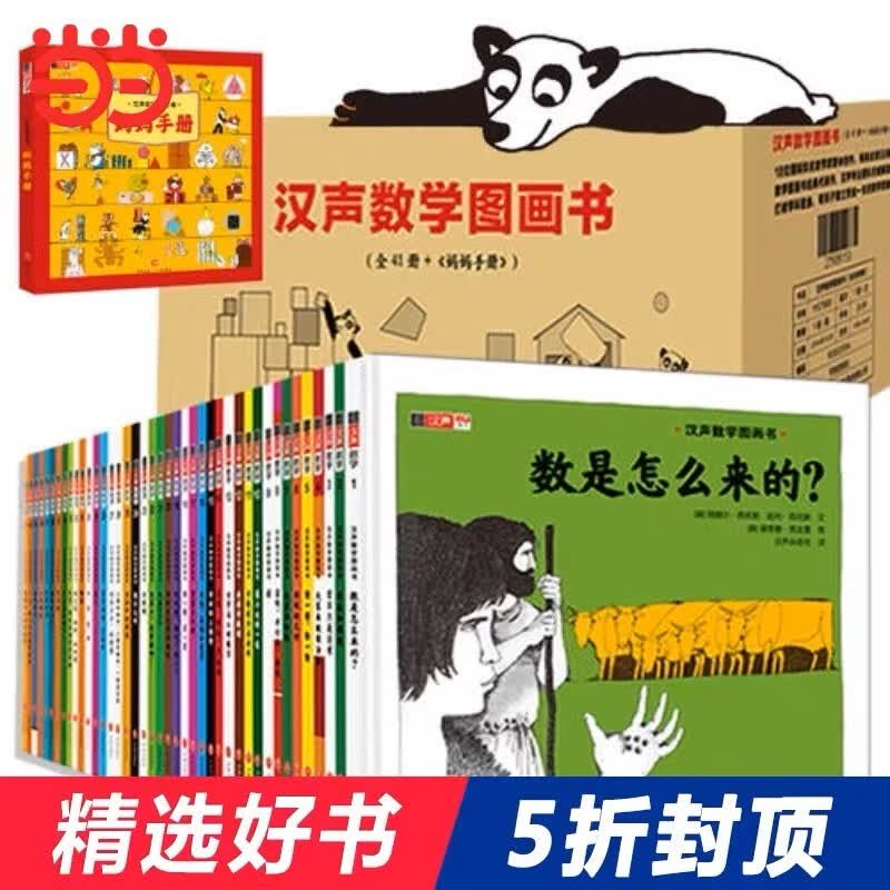 汉声数学图画书全套41册妈妈手册幼儿启蒙书绘本故事书平装版