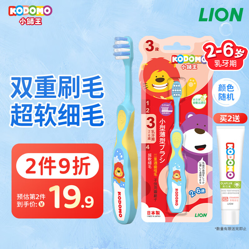 狮王（Lion）小狮王儿童牙刷2-3-6岁 进口宝宝软毛牙刷幼儿口腔清洁 颜色随机
