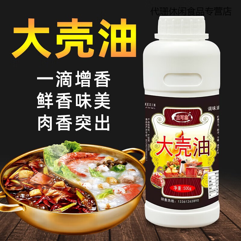 鲜有志大壳油一凉皮拌菜王烧烤卤菜火锅麻辣烫酸辣粉米线滴香增香飘香