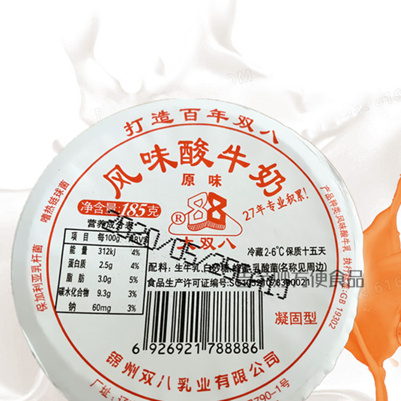 百世兴辽宁锦州特产大双八酸奶8种味道可选 特产老酸奶凝固型酸奶