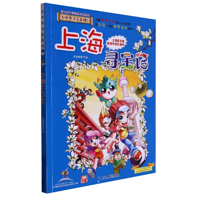 湖南寻宝记/大中华寻宝系列16 上海寻宝记/大中华寻宝系列1