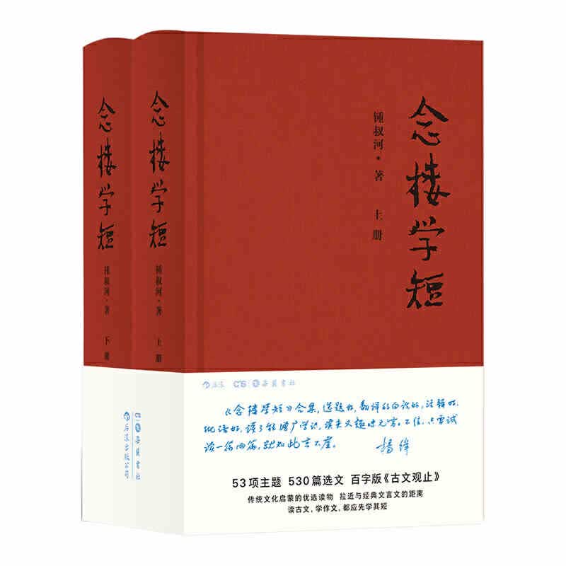 念楼学短 湖南岳麓书社 锺叔河 新华书店正版图书