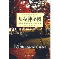 贝拉神秘园:清纯凄美挣扎缱绻的情爱故事