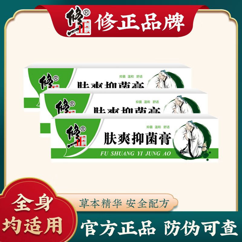 修正肤乐抑菌膏 修正皮肤瘙痒膏非皮炎湿疹脚气私处痒蚊虫叮咬膏嗬峯