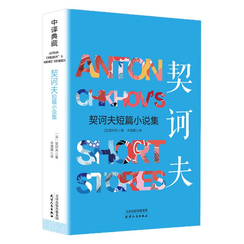 全2册雾都孤儿正版版双城记书籍插图版版无删减狄更斯著中文版初中生高中生必书读课外书文学经典世界名著书 契诃夫短篇小说集