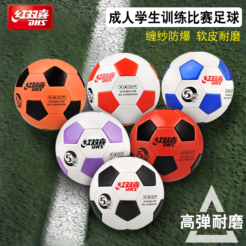 红双喜(DHS) 红双喜4号足球儿童小学生中考训练 专业幼儿园宝宝用球 3号白黑版+气针气筒网兜