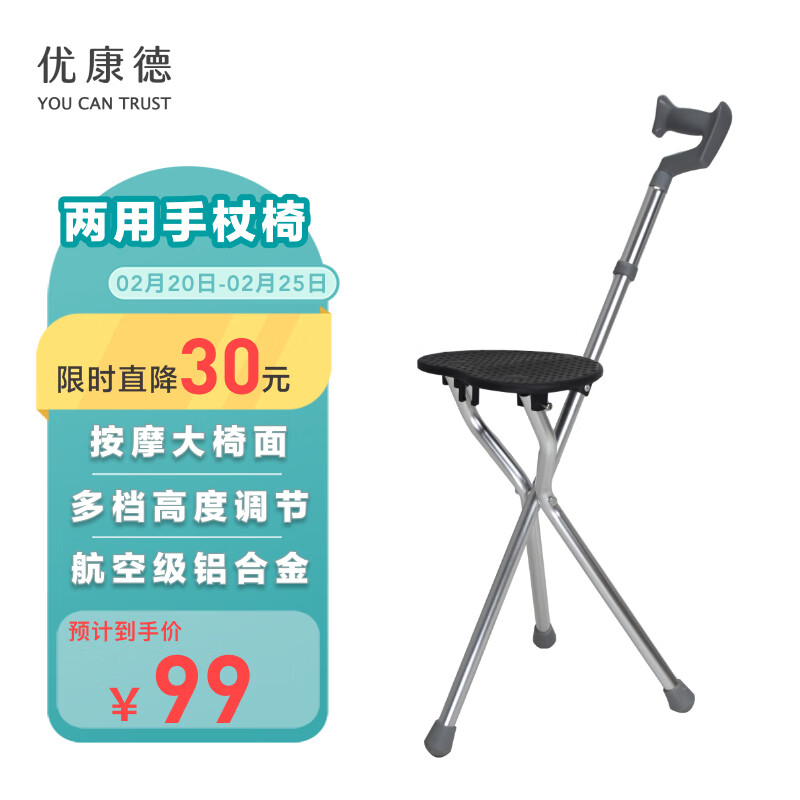 优康德 可调手杖凳UKD-2400A 防滑可伸缩拐杖凳拐杖椅