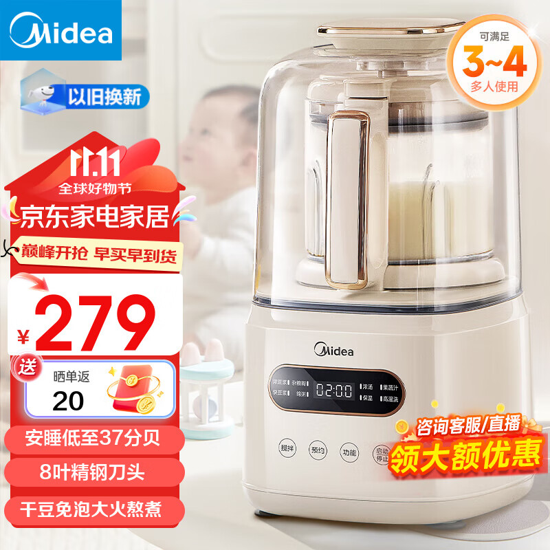 美的（Midea）破壁机安睡家用降噪低音罩大容量豆浆机2024新款智能全自动免煮五谷杂粮多功能前十名料理机榨汁机 轻音破壁小型2-3-4人用1.2L