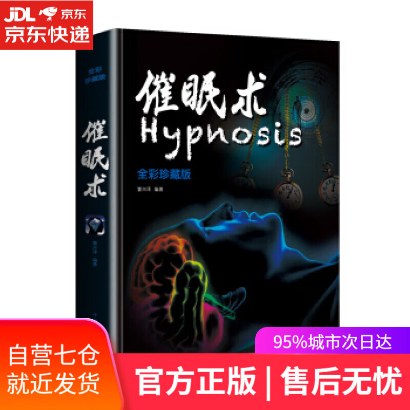 【新华书店】催眠术 曹兴泽 著 中国华侨出版社