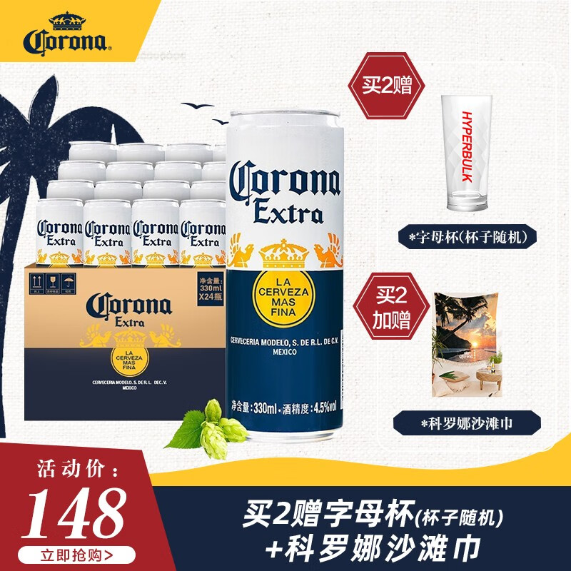 Corona/科罗娜 墨西哥精酿啤酒品牌 科罗娜啤酒 330ml*24听整箱