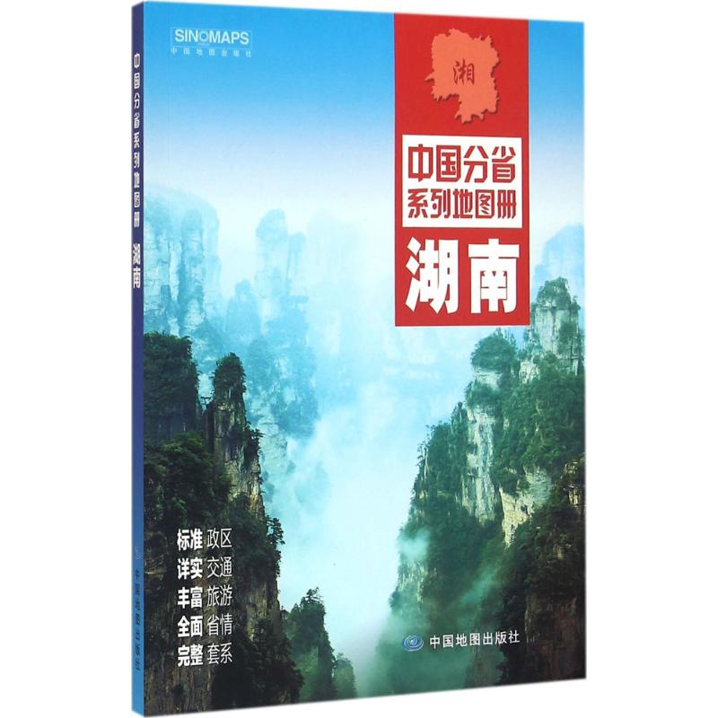 湖南