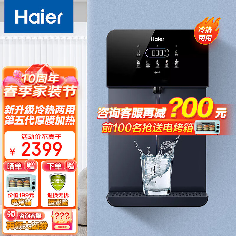 海尔(Haier)管线机家用壁挂式饮水机UV杀菌 速热即饮智能LED彩屏直饮机净水器伴侣2105B 新款升级-冷热款