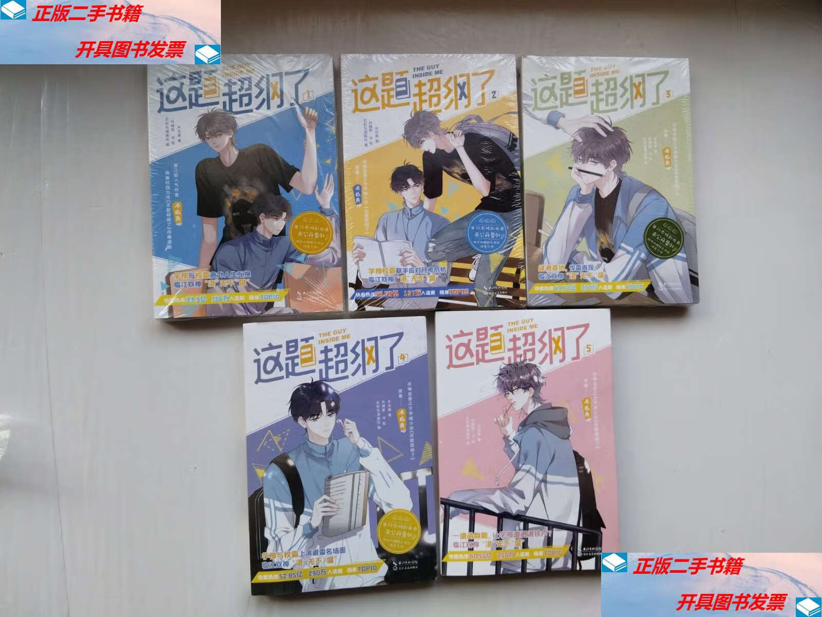 【二手9成新】这题超纲了【1.2,3,4,5合售】见图4本 /木瓜黄 长江文艺